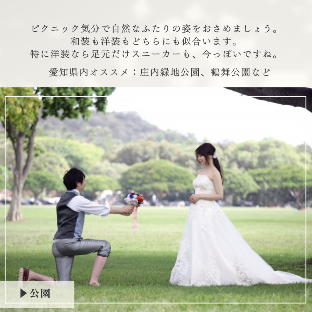 名古屋の洋装人気ロケーションどこ？どこ？