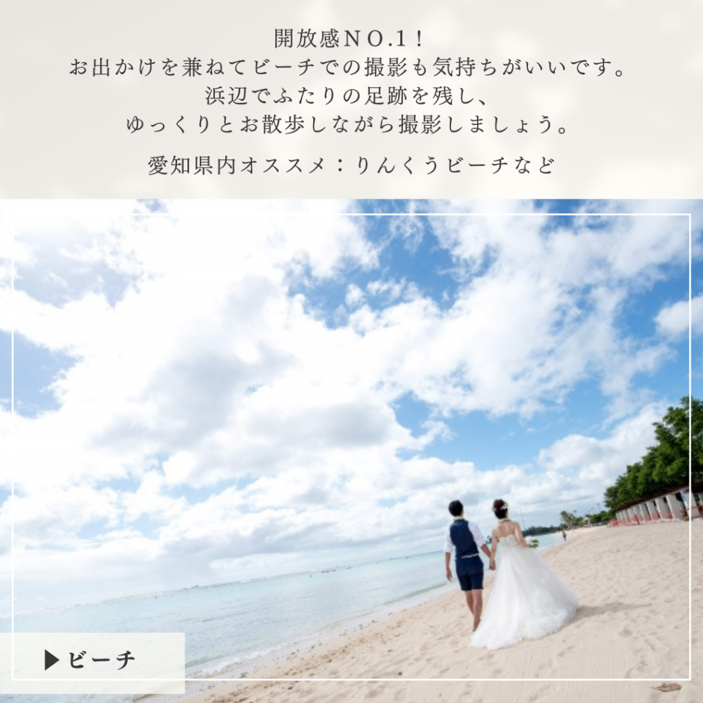 ビーチロケーションなら野間灯台や内海海岸、常滑りんくうビーチ