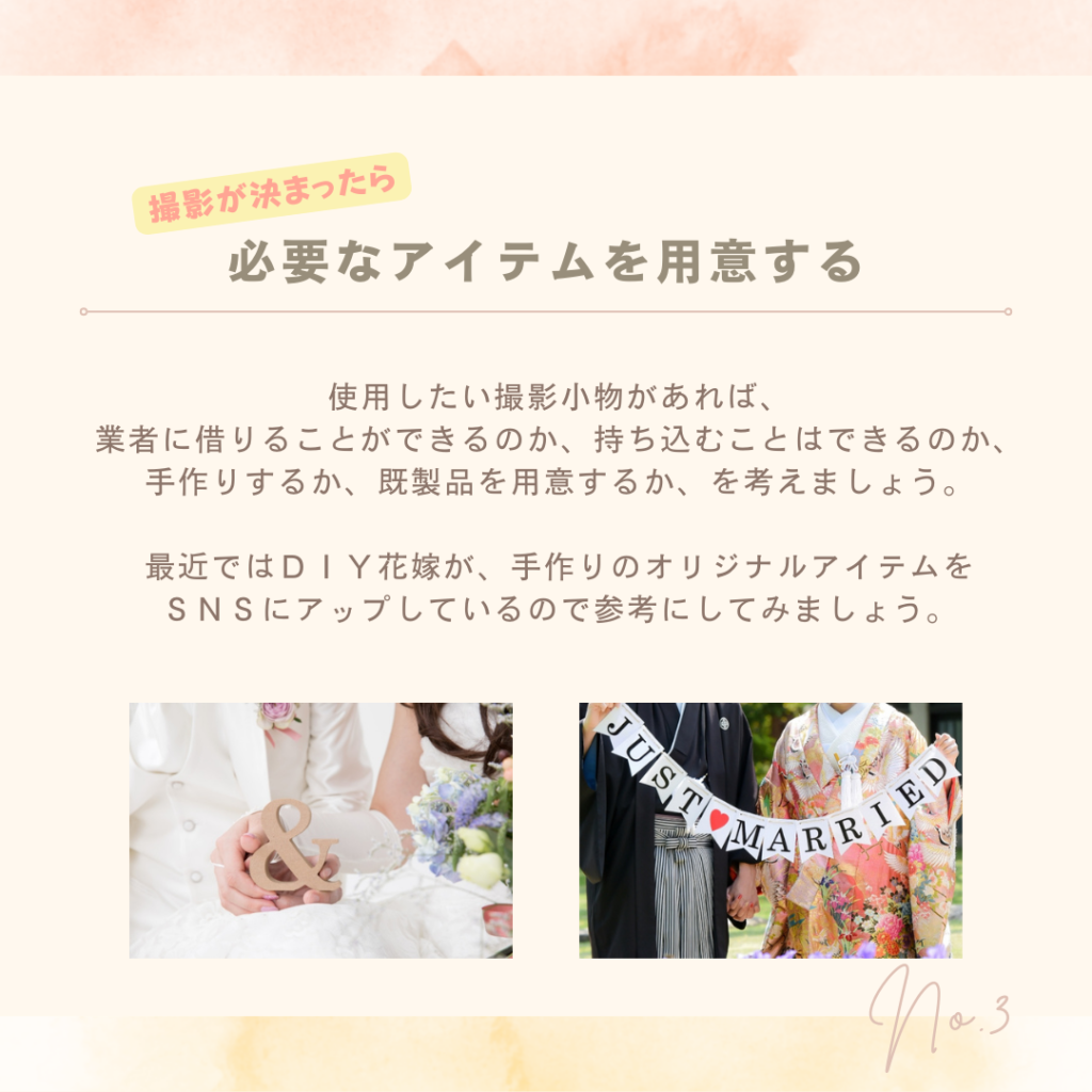 前撮りが決まったら必要なアイテムを用意する