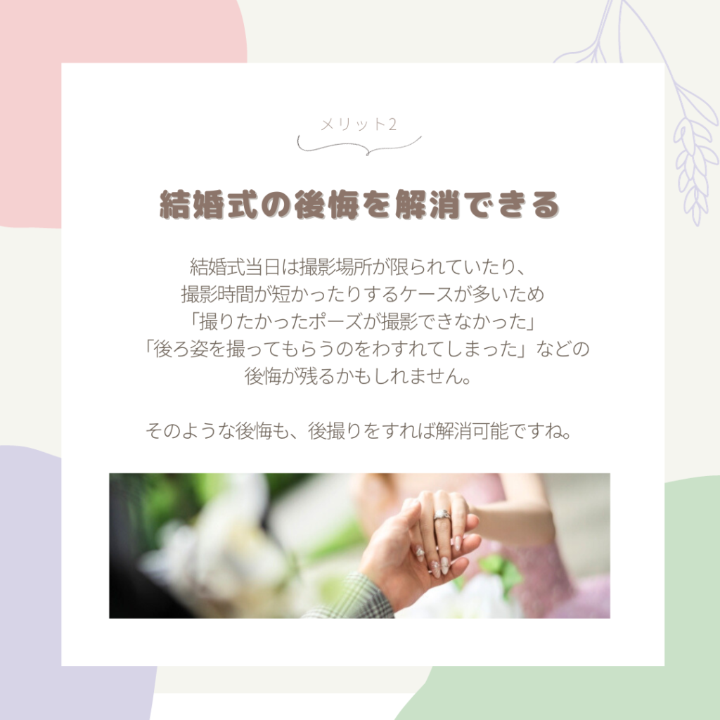 結婚式当日撮りたかったポーズが撮影できなかった、などの後悔も後撮りで解消可能