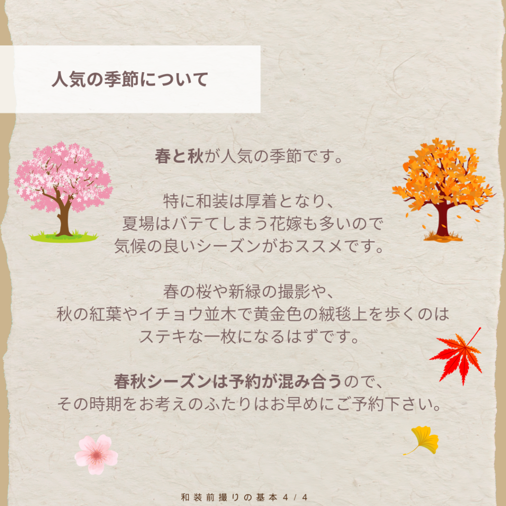 和装は春の桜や秋の紅葉にぴったり。
人気の春と秋は予約が込み合うので予約はお早めに。