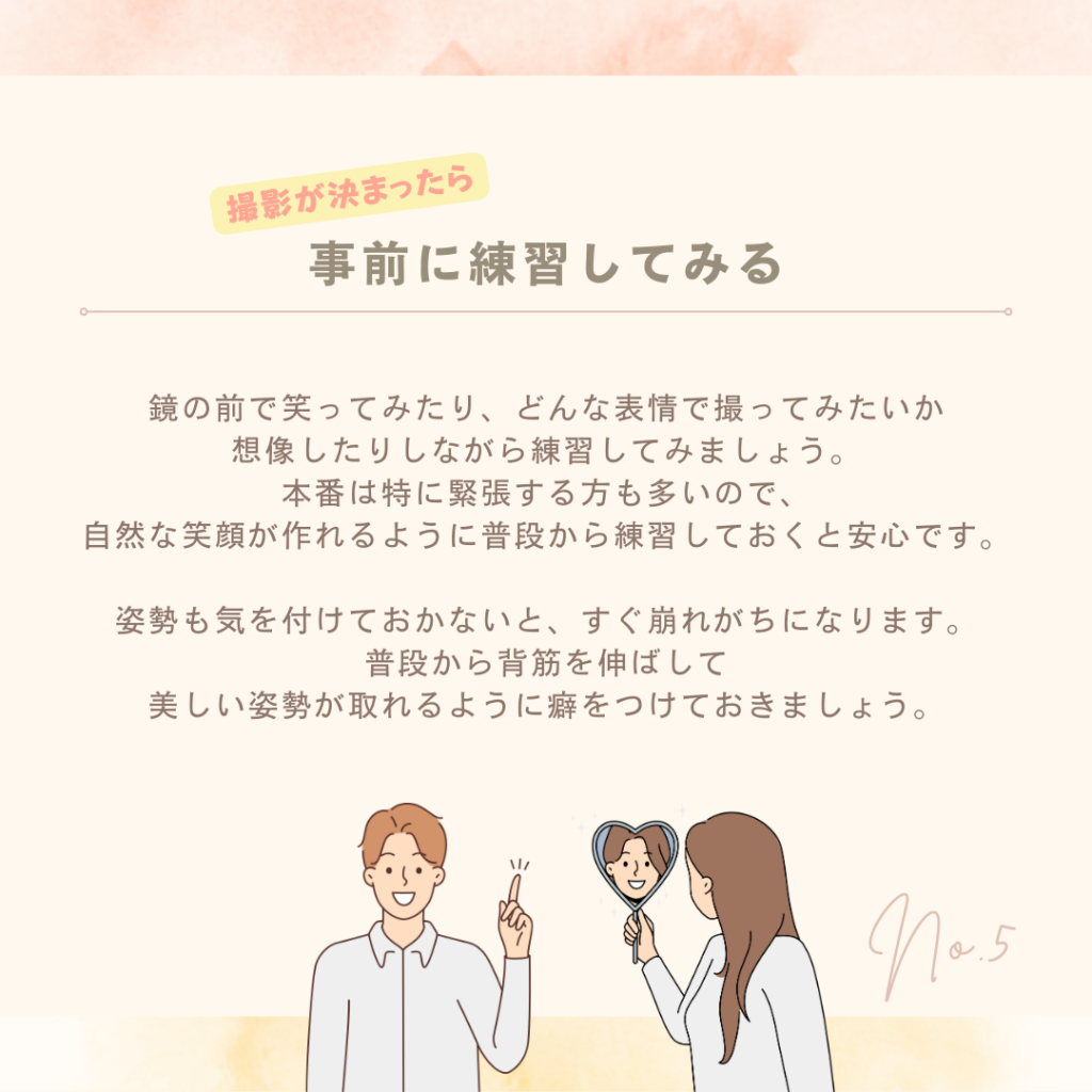 前撮りが決まったら事前に練習してみる